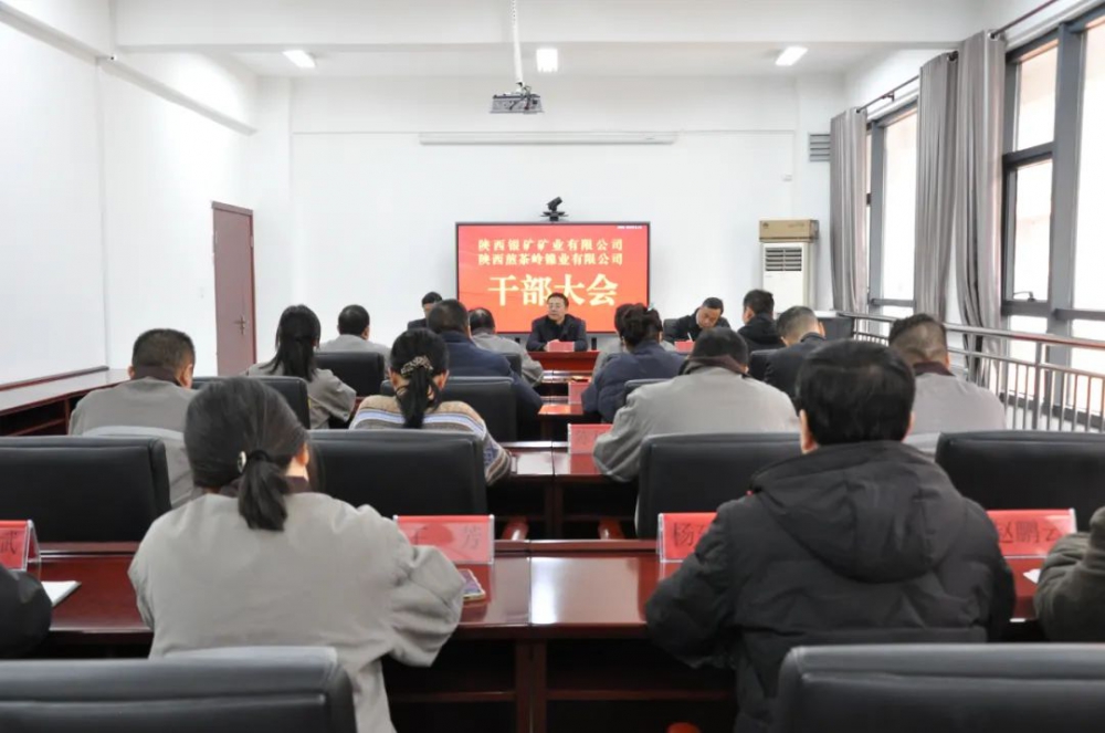 陜西銀礦、陜西煎茶嶺鎳業(yè)召開干部大會(huì)
